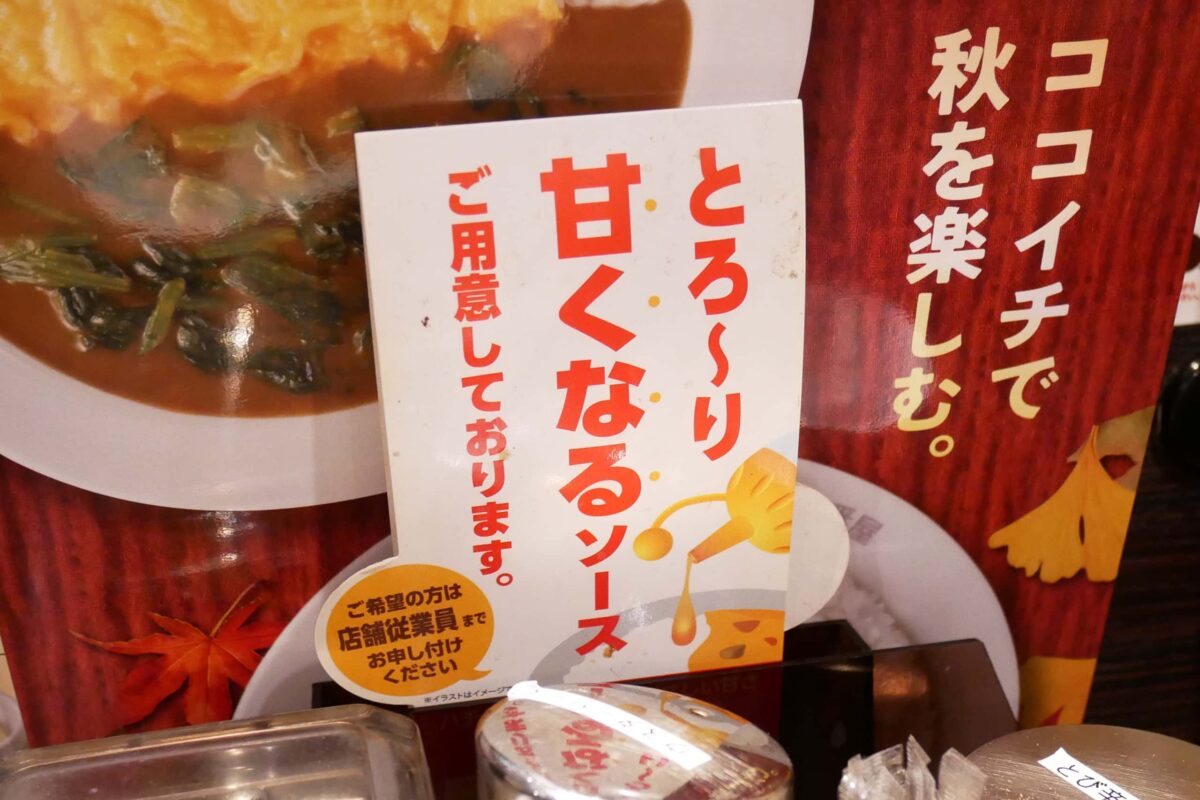カレーハウスCoCo壱番屋