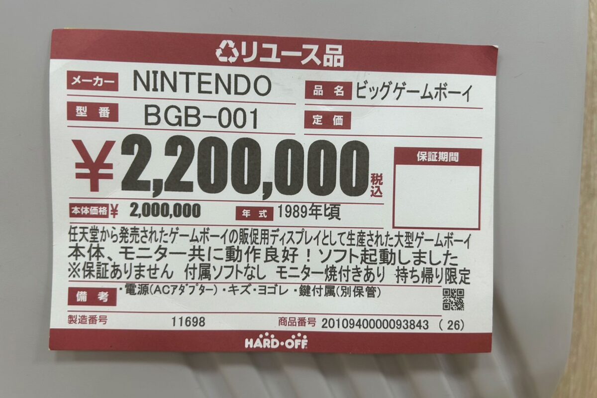 ハードオフの『ビッグゲームボーイ』