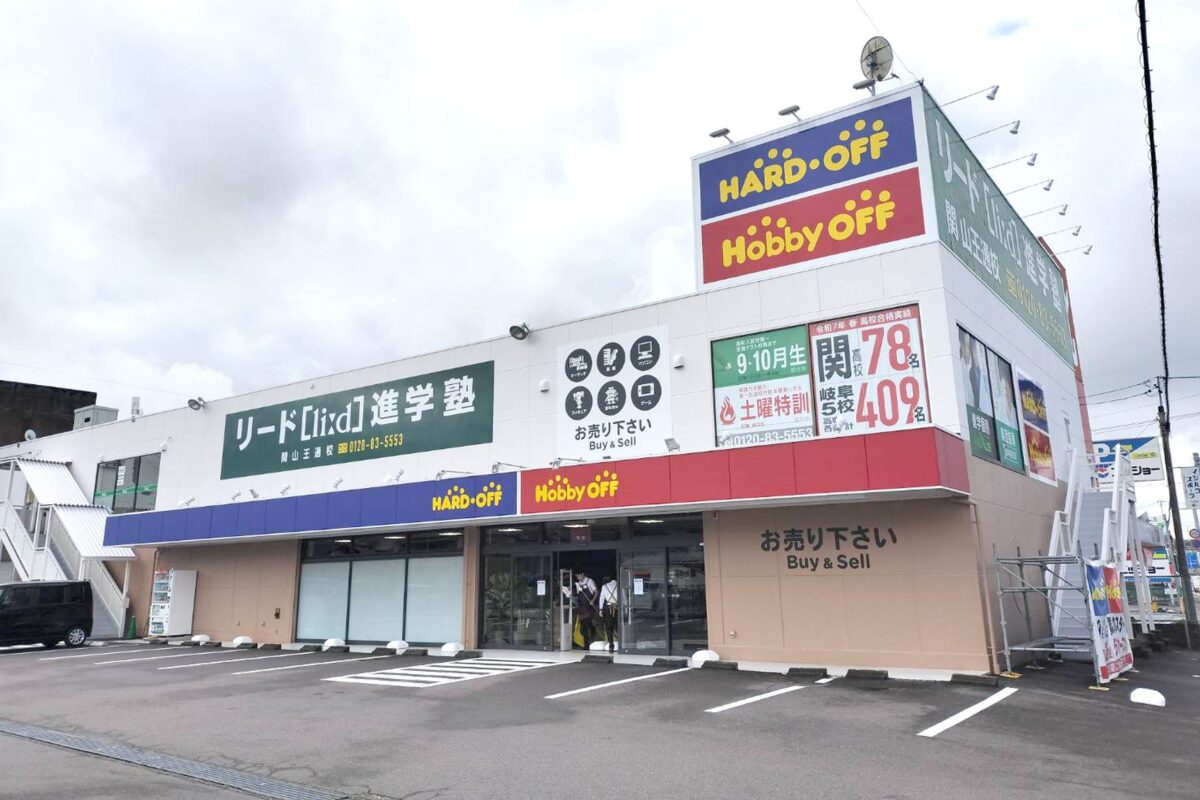 ハードオフ関店