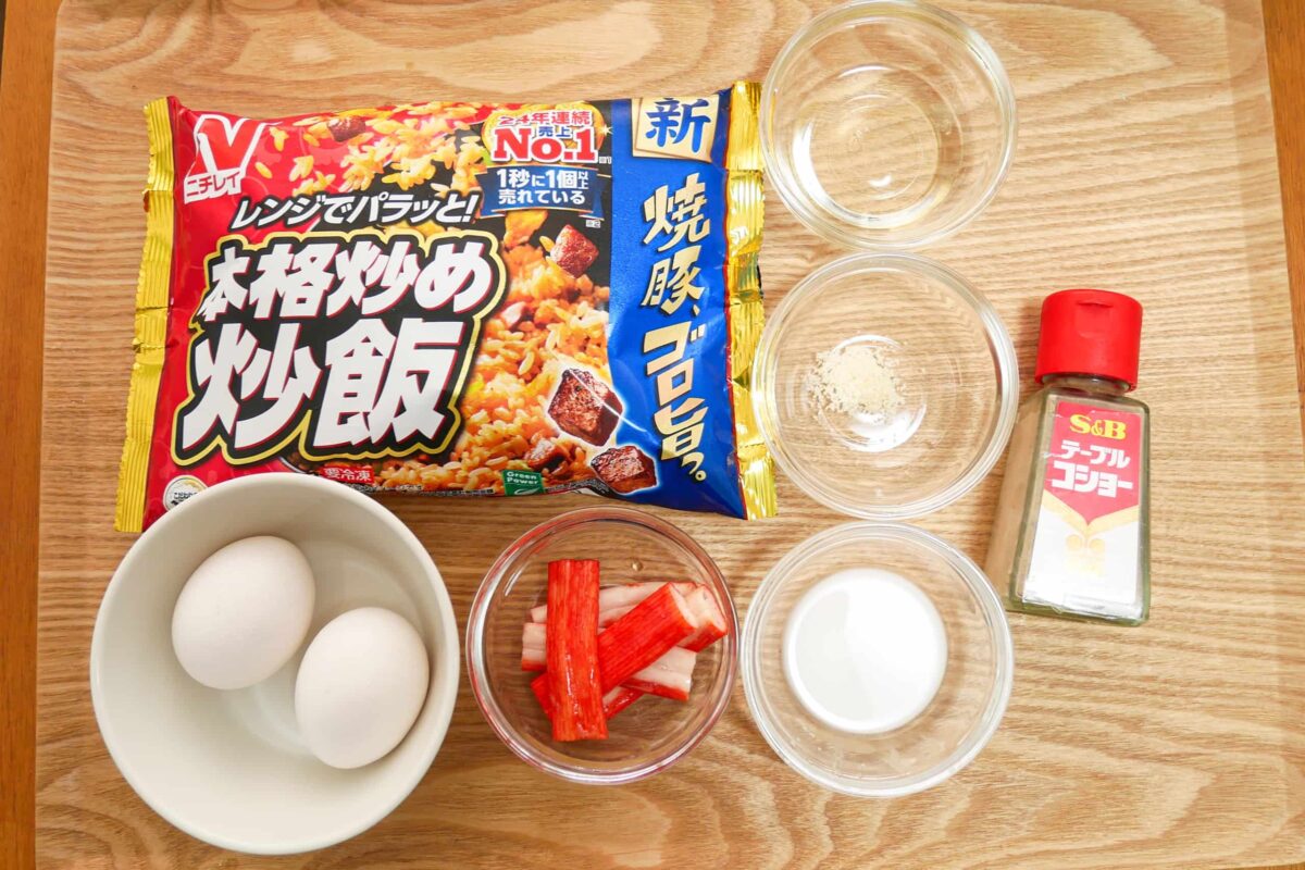 ニチレイ・本格炒め炒飯
