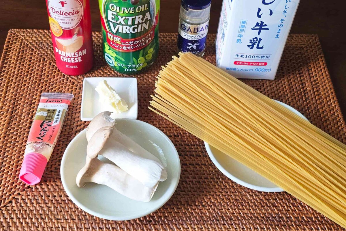 濃厚きのこクリームパスタ・材料