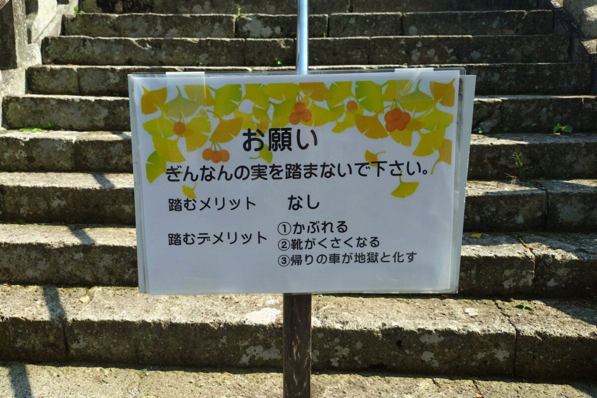 陶山神社・看板