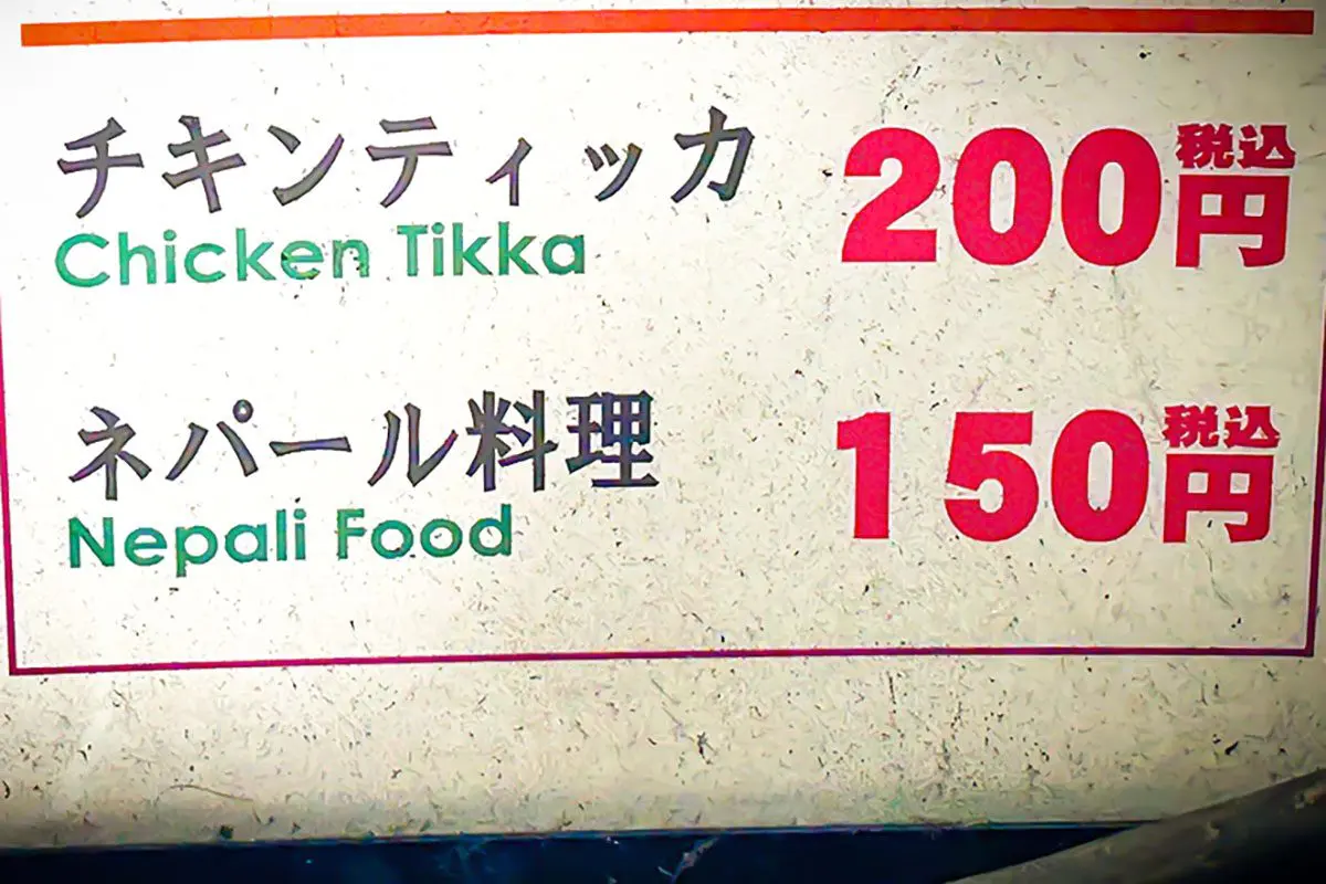 sirabee20251003nepal_curry00