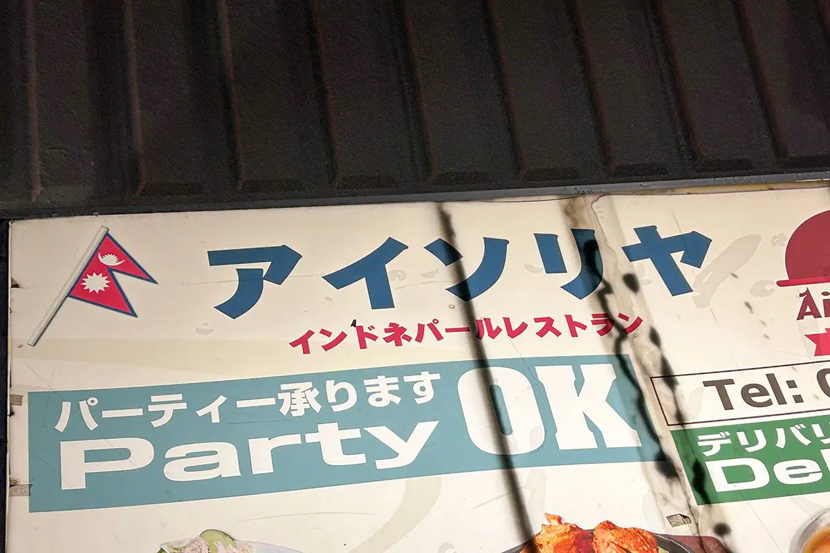 sirabee20251003nepal_curry00007