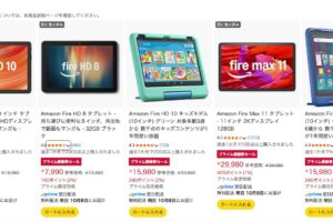 激安セール】AmazonのFireタブレットを2年使った結果、やっぱり最高