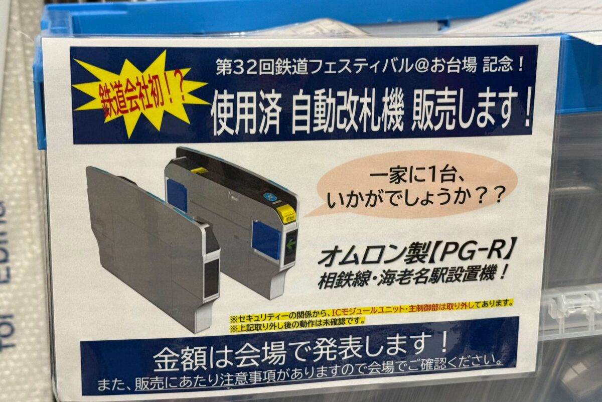 相鉄の使用済 自動改札機