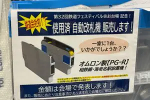 相模鉄道、総重量400kg「使用済み自動改札」を販売して話題 「業界初」の販売経緯を聞いた