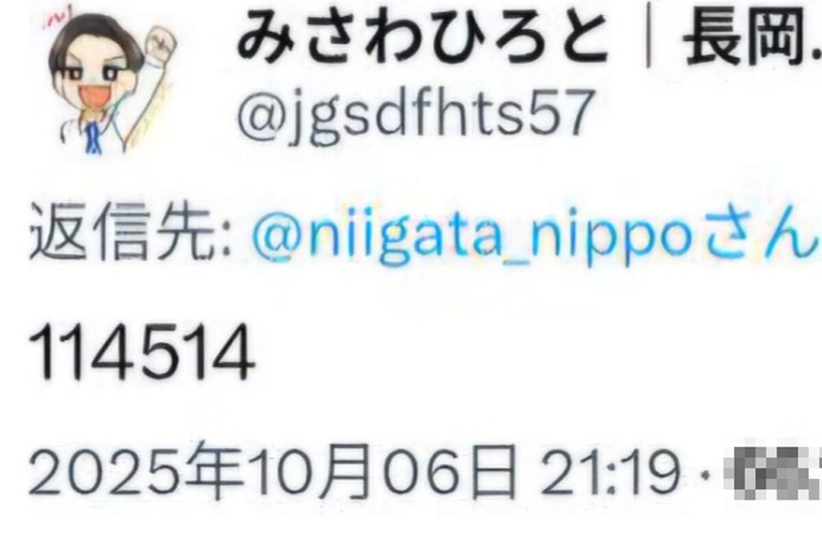 三澤寛人氏のポスト(現在は削除済み)