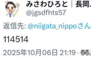 長岡市議会議員、13歳未満の男児が性犯罪受けた事件を茶化し炎上 「最悪な言い訳」と非難相次ぐ