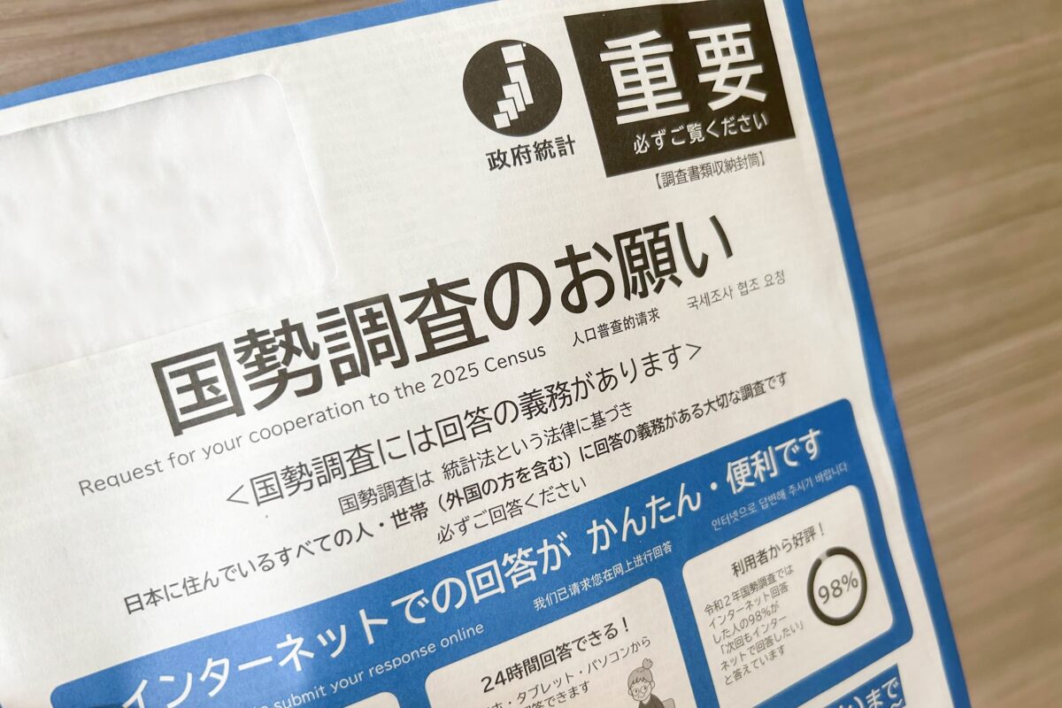 国勢調査