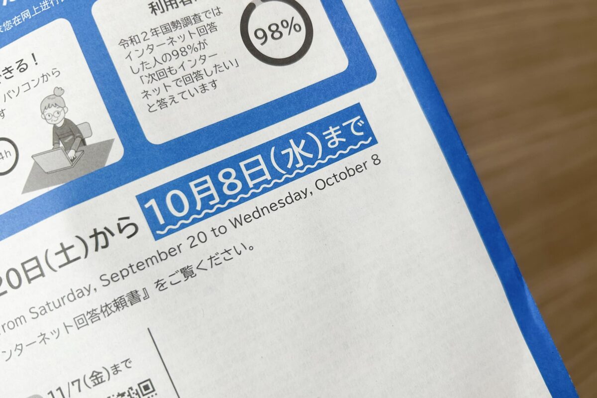 国勢調査