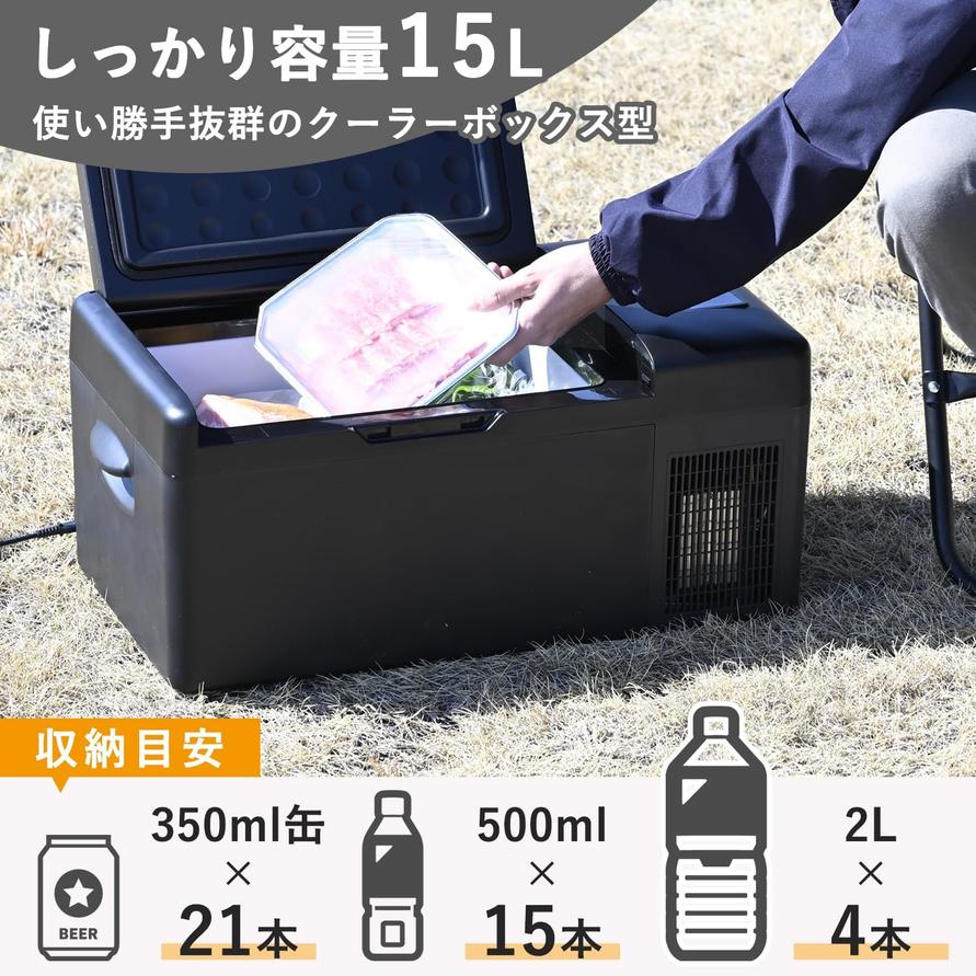 山善（YAMAZEN）AC/DC 2WAY 冷凍冷蔵庫（15Lタイプ）