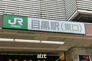 実は品川区にある目黒駅、品川区は「目黒住民の反対に遭った」と説明するも…　目黒区は「根拠が無い」