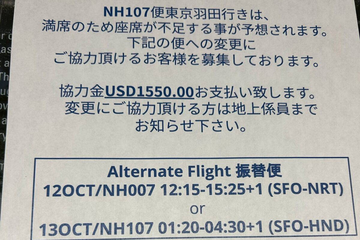 ANA「フレックストラベラー制度」の案内