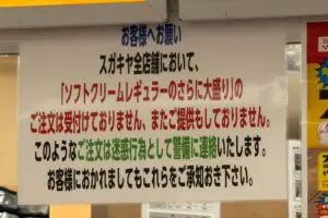 ラーメン屋の「大盛り頼んだら通報する」張り紙に同情の声多数　運営会社は「既に撤去した」