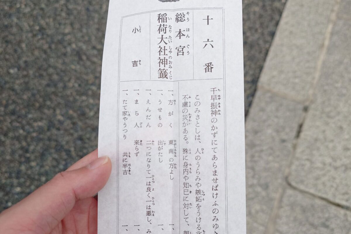 谷本慎二氏のおみくじ