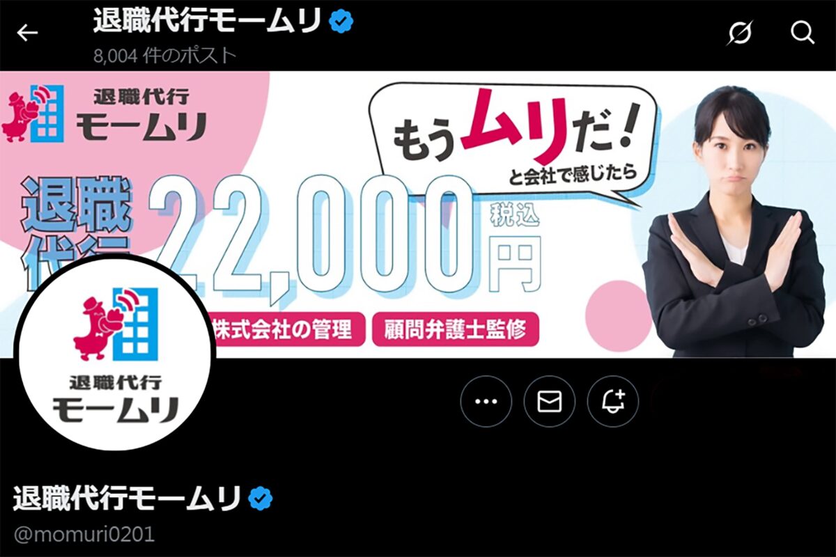 退職代行モームリX