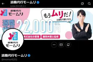 家宅捜索報道の退職代行モームリ、公式LINEの“メッセージ”に反響　「ご迷惑をおかけして…」