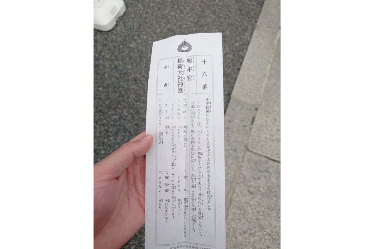 谷本慎二氏のおみくじ