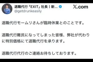 退職代行の“パイオニア”、モームリ家宅捜索報道受け呼びかけ　「弊社で雇いますよ。その場合…」