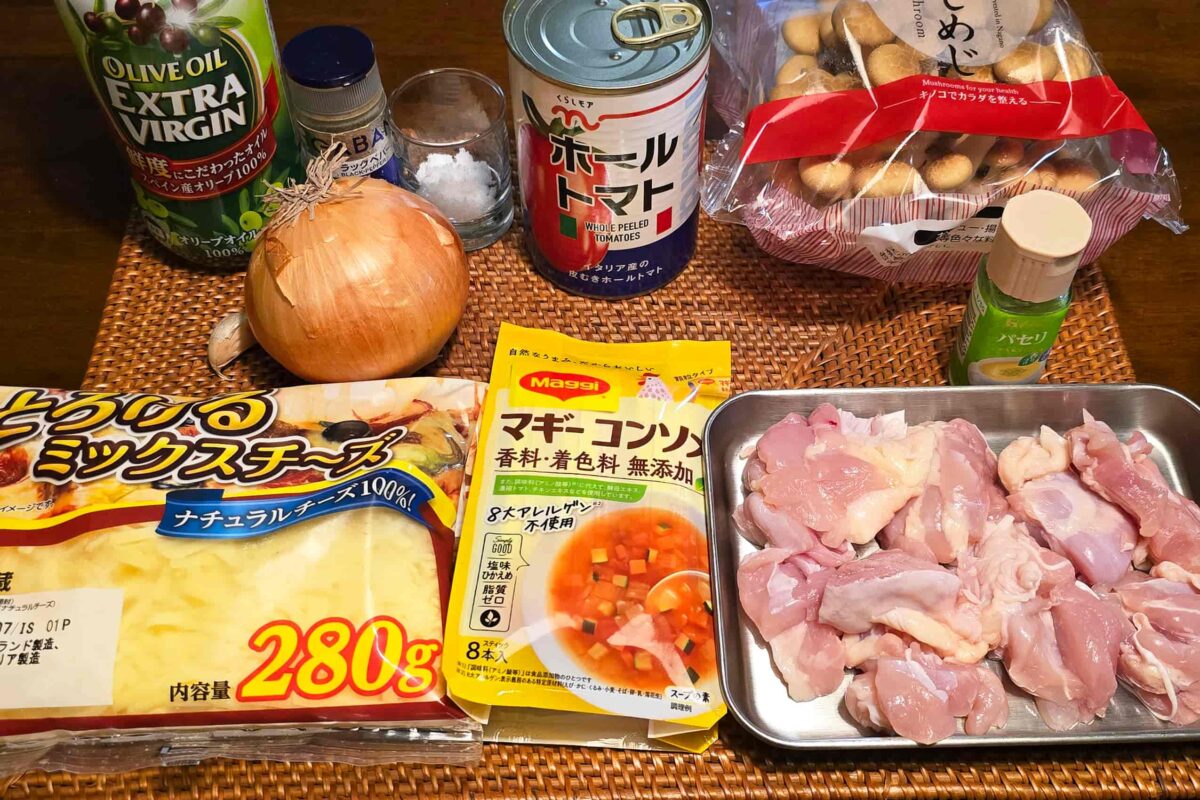 鶏肉のトマト煮込み・材料