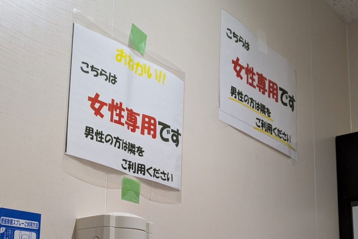 女性専用トイレ