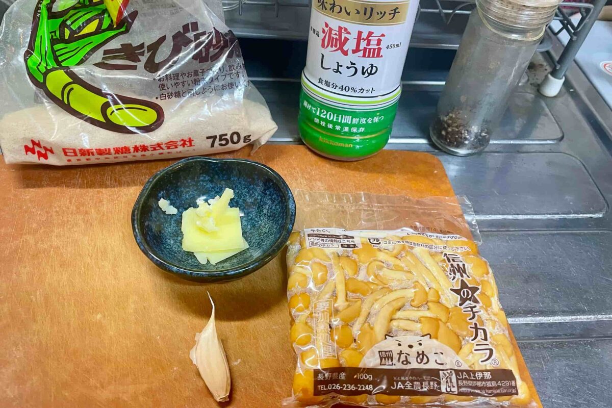 ガリバタなめこ