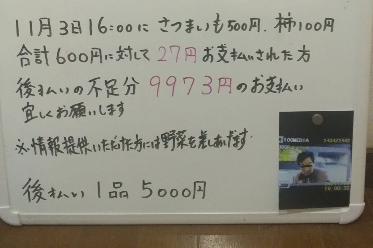 野菜の無人販売所ホワイトボード