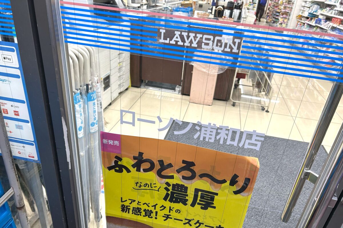 ローソン浦和店