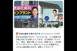 「きぬた歯科」弟、ブレイキングダウン出場選手の看板に痛烈ダメ出し　「説得力がレベチ」と話題に