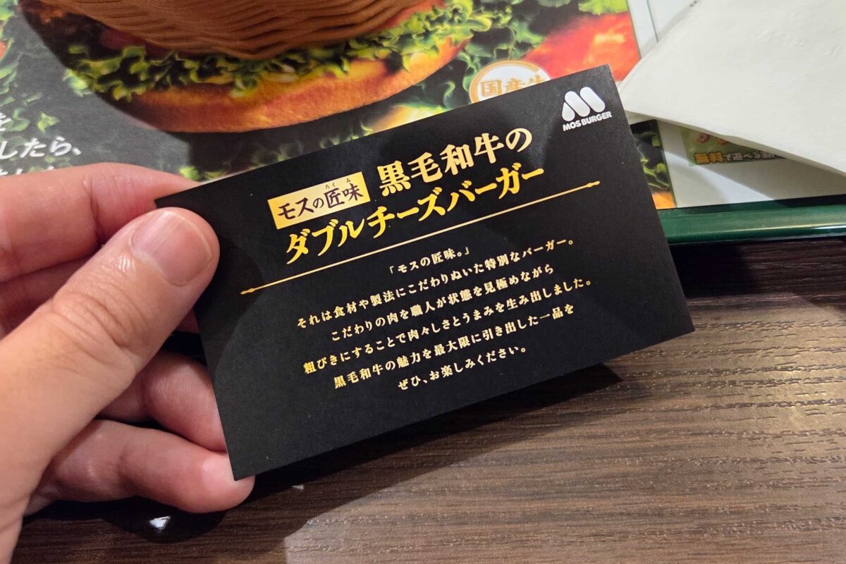 モスバーガー「黒毛和牛のダブルチーズバーガー」