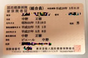 漫画家＆ミュージシャン、保険証で瞬時に“身バレ”　その理由に「パワーワード」「すごい字面」