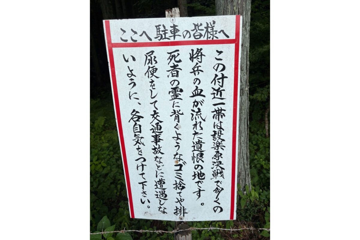 長篠の看板