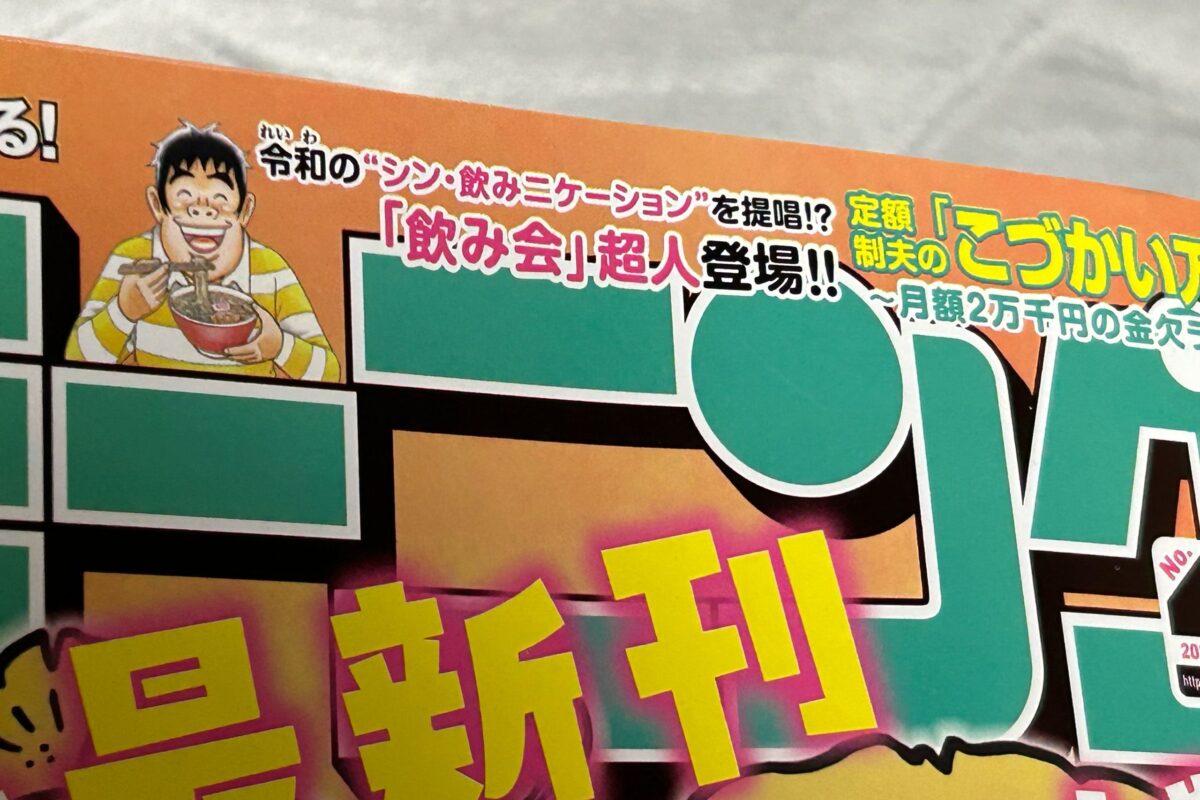 『モーニング』2025年51号