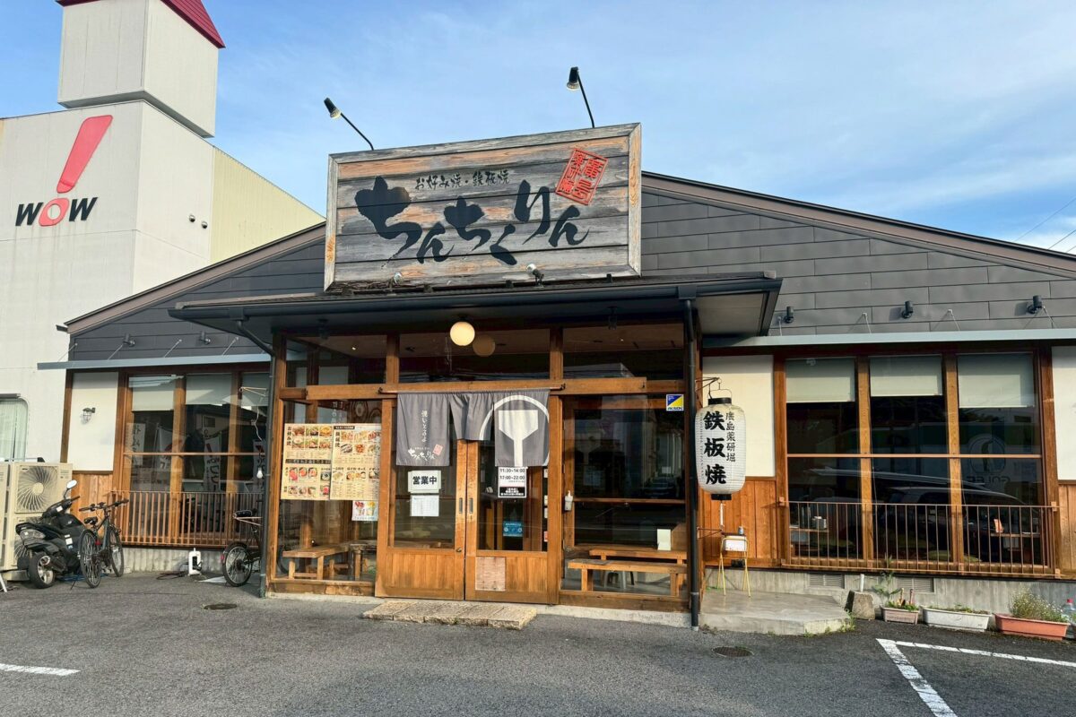 広島お好み焼 ちんちくりん