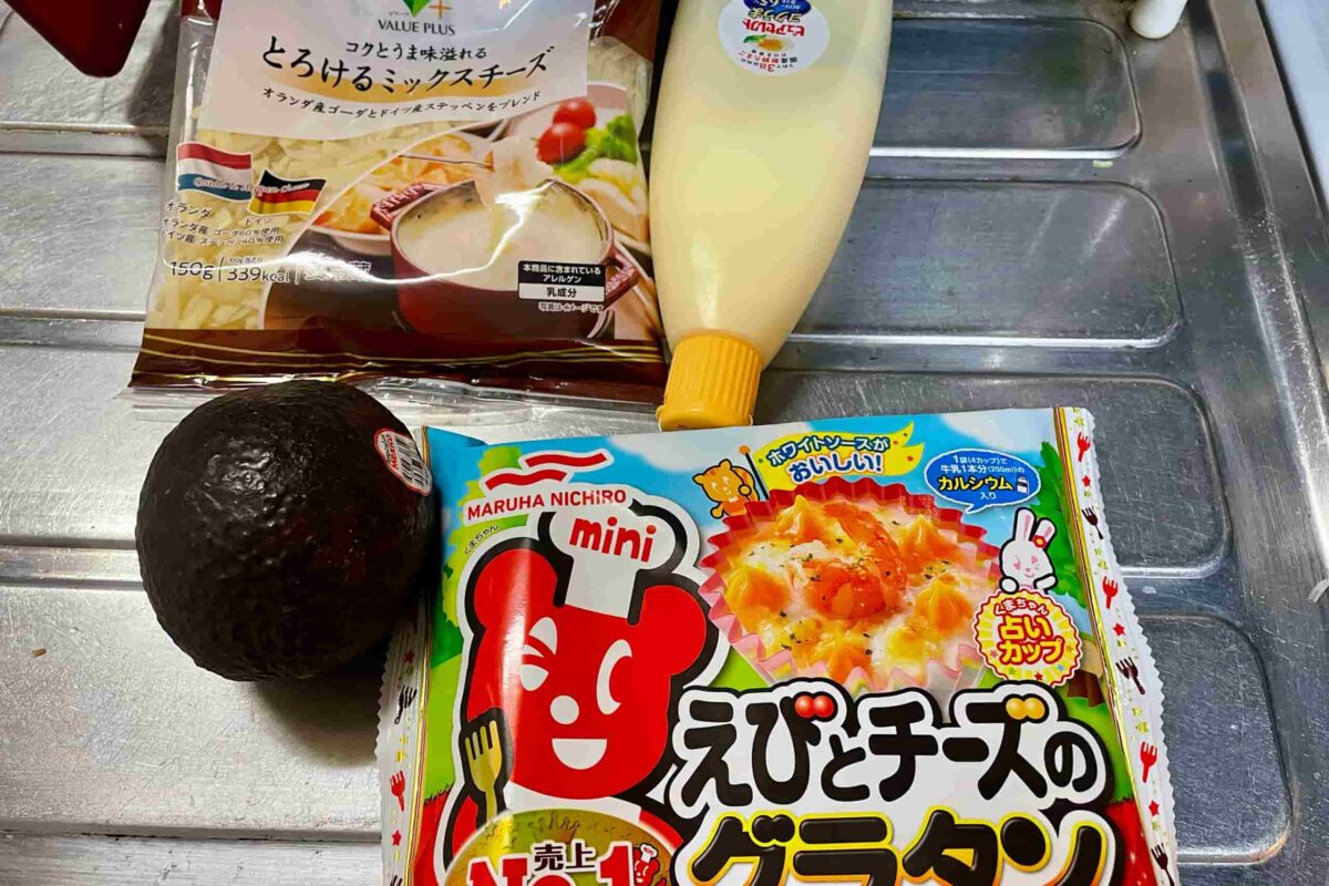 えびアボカドグラタン