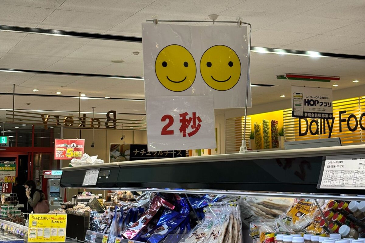 平和堂の「2秒」