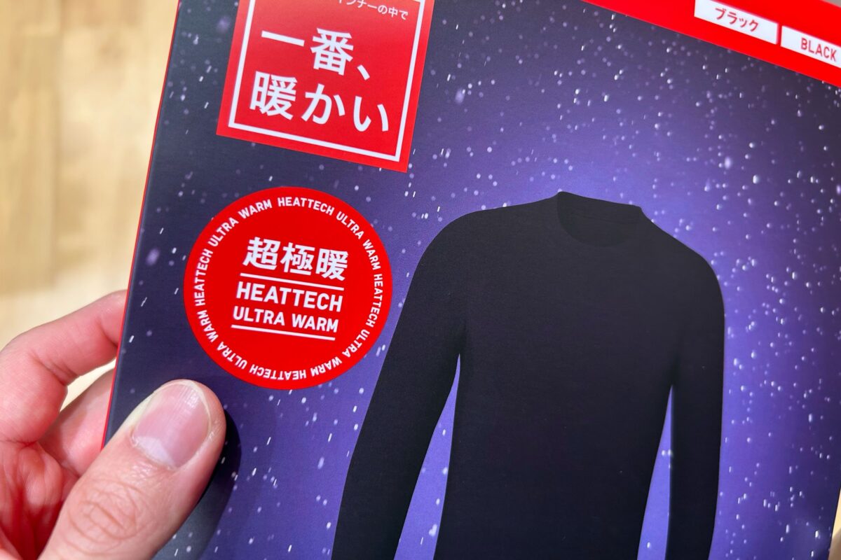 ヒートテック「超極暖」