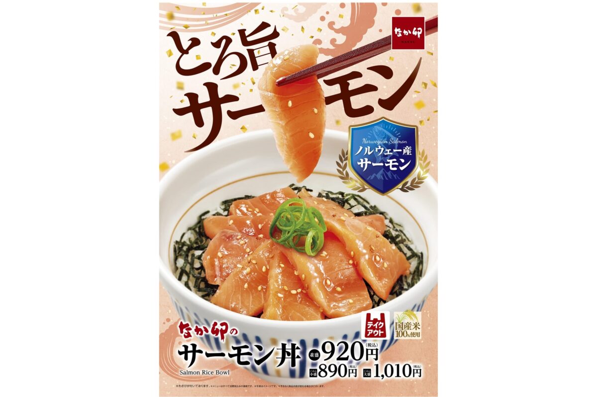 なか卯、12月10日から販売される“豪華丼ぶり” 「ガチで嬉しい」「行か