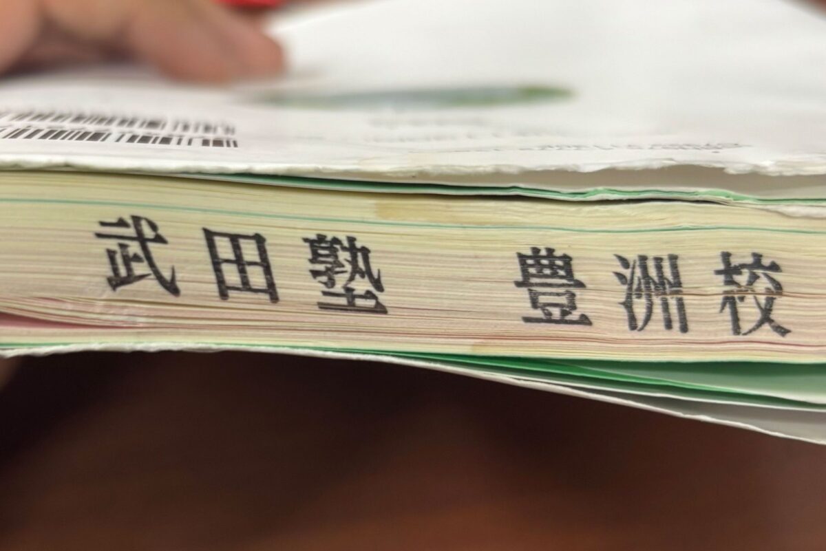 「武田塾」蔵書印の参考書