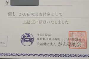 がん研究会、寄付金の領収書に現れた謎の生物が話題　「そういうことか！」と注目集まる