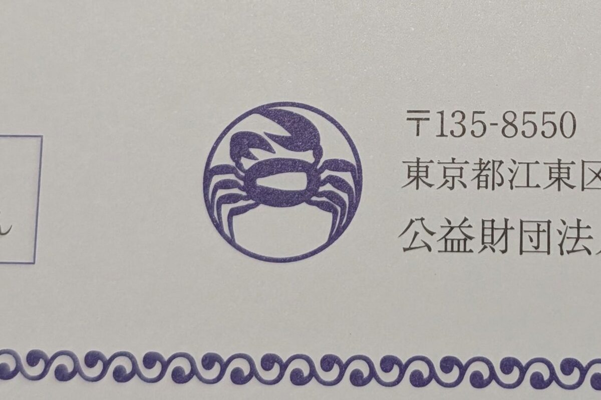 がん研究会の領収書