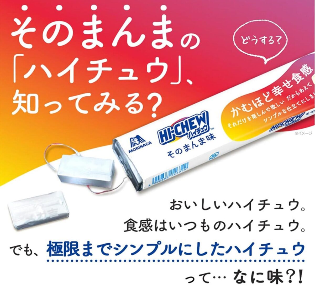 ハイチュウ〈そのまんま味〉