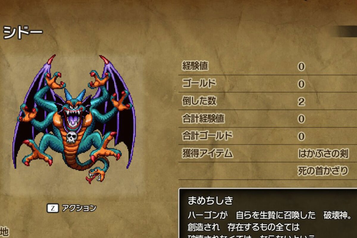 ドラクエ2』リメイク、ラスボスが落とす最強バグアイテムにプレイヤー