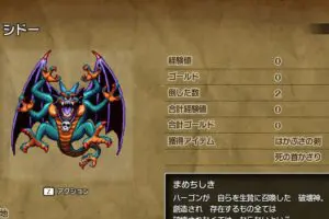 『ドラクエ2』リメイク、ラスボスが落とす最強バグアイテムにプレイヤー驚愕 「公式に実装されるとは…」