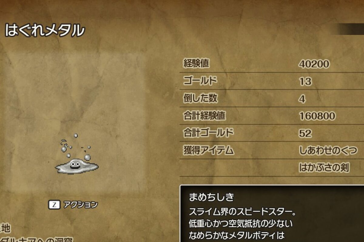 HD-2D版『ドラゴンクエストI＆II』はぐれメタル