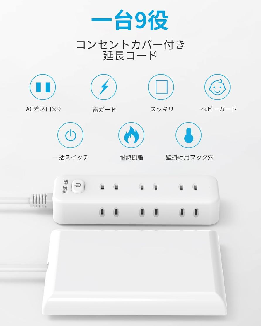 Mscienコンセントカバー