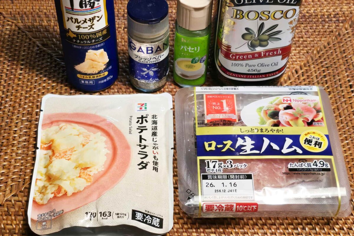生ハムポテサラ・材料