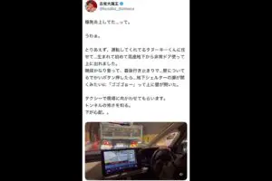 山手トンネル火災の中、聞いたことのない「緊急アナウンス」に芸人が恐怖… その脱出方法にも驚き