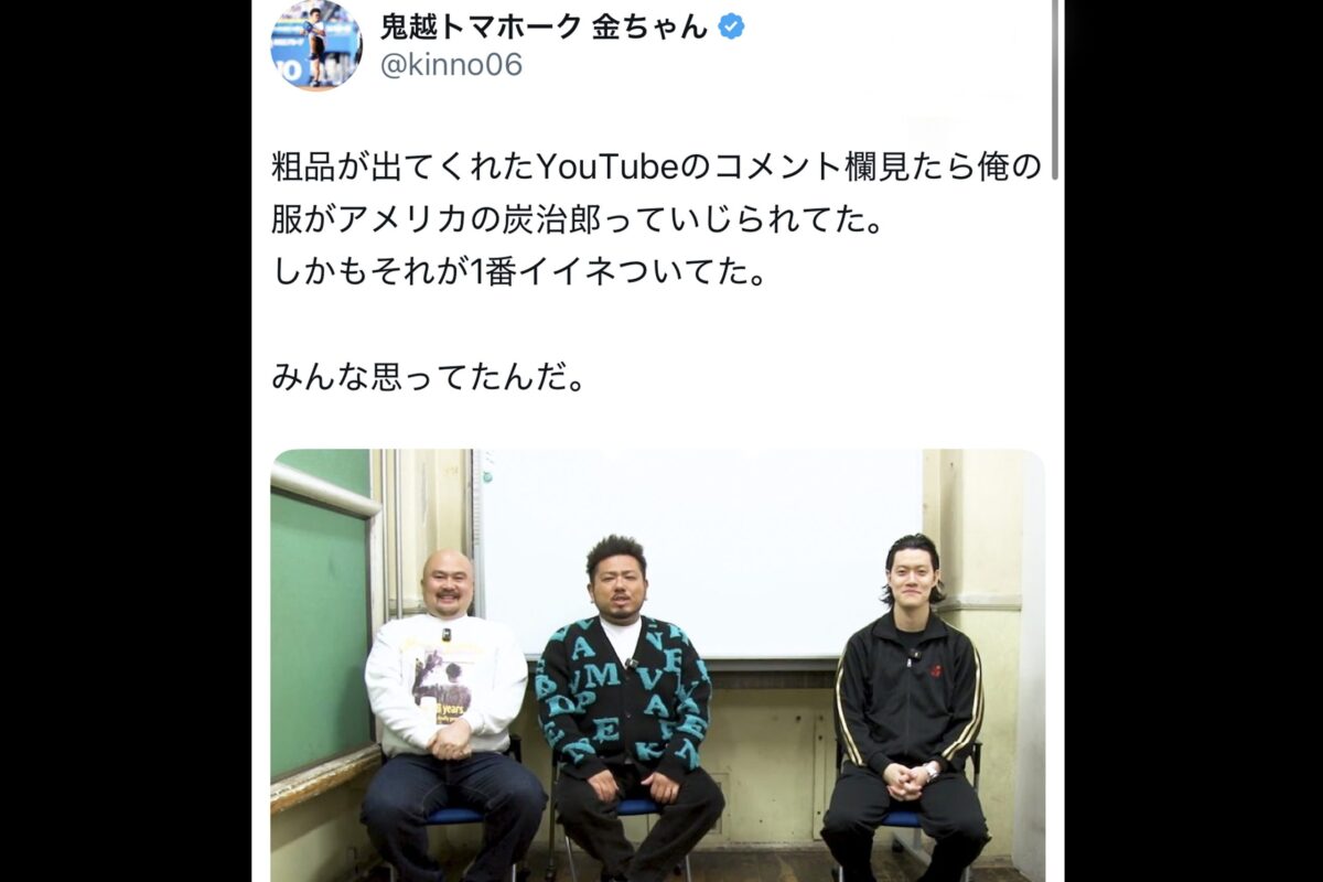 鬼越トマホーク・金ちゃんX